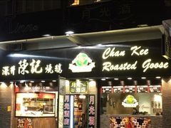 门面-深井陈记烧鹅酒家(新填地街店)