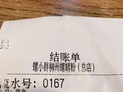 -螺小胖柳州螺蛳粉(钟楼总店)