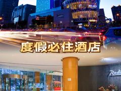 -天津水游城丽筠酒店