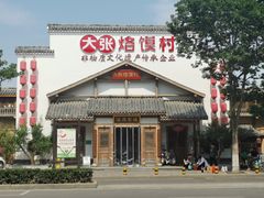 门面-大张烙馍村(绿地店)