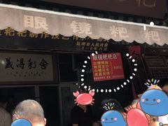 价格-眼镜粑粑