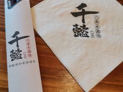 -千懿六本木酒场(常熟路店)