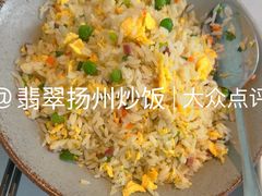 翡翠扬州炒饭-翡翠江南(国贸商城店)
