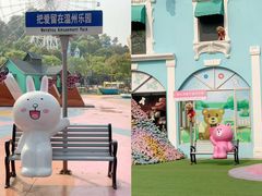 -温州乐园