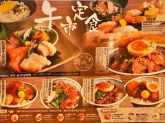 -豊 胜手丼