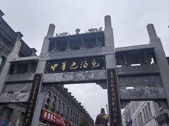 -中华巴洛克风情街