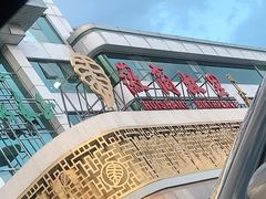 -中国徽菜·徽商故里(远大店)