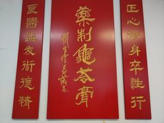 -润生堂(泰然四路店)