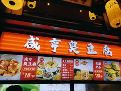 -香园茶社·金陵小灶(老门东店)