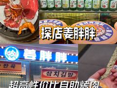 -姜胖胖首尔自助烤肉·蒸汽海鲜大排档(国瑞中心店)