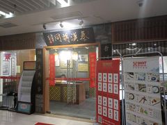 -秦汉胡同书法国画古筝围棋书院(漕宝日月光分馆)