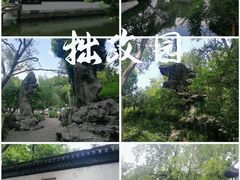 -拙政园