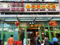 门面-钢管厂五区小郡肝串串香(奥克斯广场锦城万达店)
