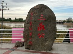 -三盛公水利风景区