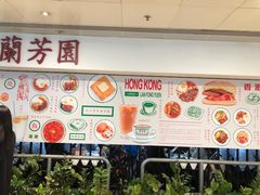 -兰芳园(上环店)