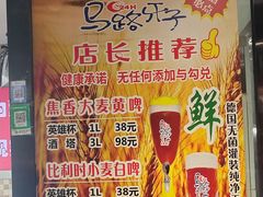 -马路牙子烧烤音乐酒馆(望京店)
