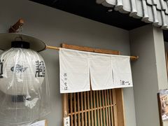 -面屋 猪一