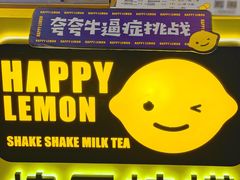 -快乐柠檬happylemon(日月光店)