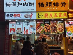 -邵福记梅菜扣肉饼(太平街口店)