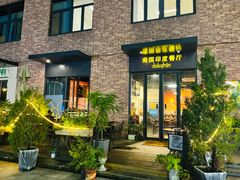 -南国印度餐厅Dakshin