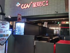 -CGV影城(黄河道ScreenX店)