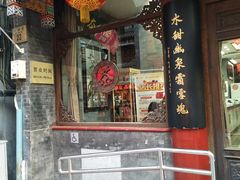 -张一元(总店)