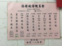 菜单-添發碗仔翅美食