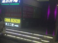 -欢乐驿站量贩式KTV(西丽店)