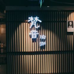 -FineYoga梵音瑜伽·普拉提