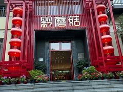 -黔蘑菇四季餐厅(观山湖店)