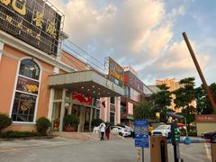 -轩记海鲜餐厅·四十五年老字号·经典粤菜(西区彩虹店)