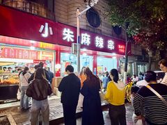 -小朱麻辣串(益民街店)