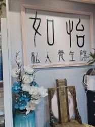 -御森堂. 中医养生. 美容按摩