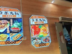 -四季喧黔味豆米火锅(万达广场店)