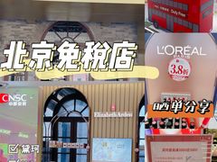 -国药中服免税(北京坊店)