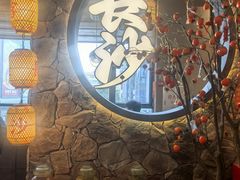 -恰饭·老长沙市井菜(天河客运站店)
