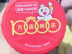 -蜜雪冰城(睿海中心店)