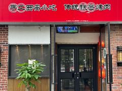 -福苗小骆驼烧烤(中关村店)