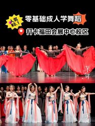 -深舞形体民族舞蹈工作室