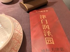 -润泽园饭庄(中山路店)