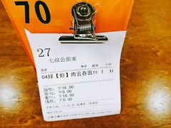 -七叔公面家(拱北口岸店)