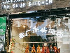 门面-汤城小厨•粤菜•靓汤(苏州街店)