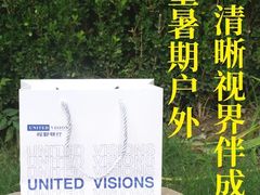 -视野联行眼镜·蔡司·尼康战略合作店(城西银泰店)