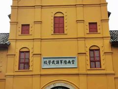 -陆军讲武堂旧址