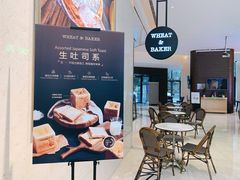 -WHEAT&BAKER-麥(凯德来福士店)