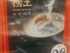 -捞王锅物料理(上海世茂广场店)