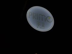 -Primo·丽莫意大利窑烤披萨