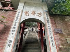 -东南悬空寺方广岩