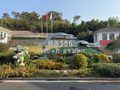 -南京金牛湖风景区