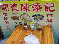 用餐区-陈添記·祖傳爽鱼皮·西关老字号(广州首店)